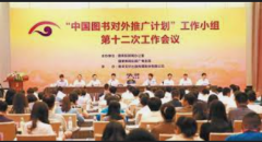 <b>蓝冠测速“中国图书对外推广计划”工作会议召</b>