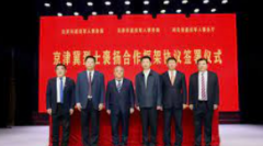 <strong>蓝冠登陆京津冀三地签署烈士褒扬合作框</strong>