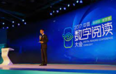 <strong>蓝冠注册平台2017中国数字阅读大会在杭州</strong>