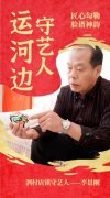 <b>蓝冠网址运河边守艺人：30年匠心，描绘脸谱人生</b>