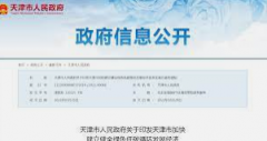 <b>蓝冠测速登录农业银行天津市分行为绿色产业发</b>