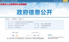 <b>蓝冠手机APP登录最新 | 天津2023年企业工资指导线</b>